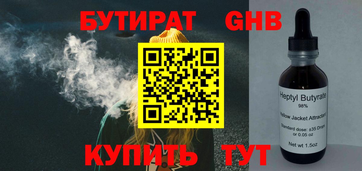 Майкоп  Бутират GHB  Вход с VPN 