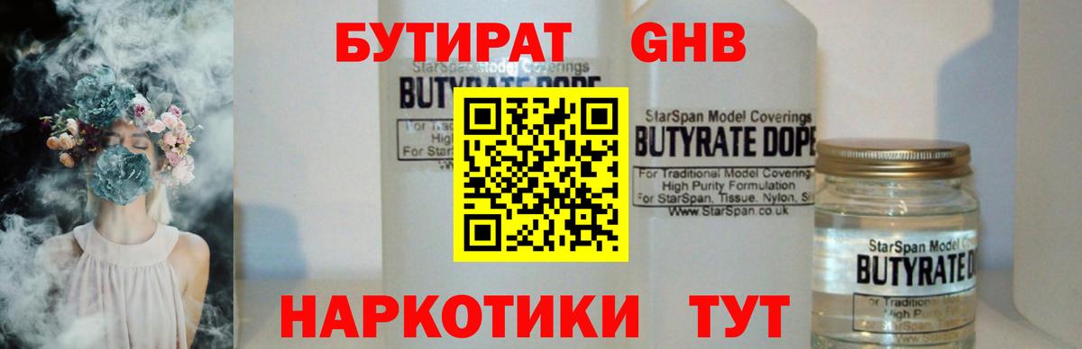 БУТИРАТ BDO 33% Майкоп
