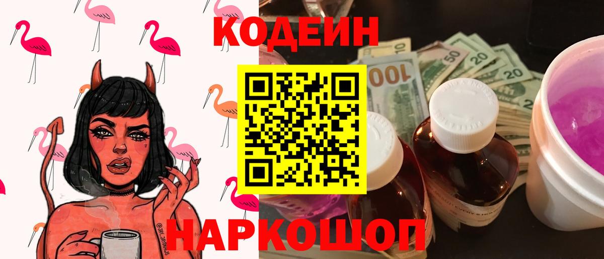 Кодеиновый сироп Lean напиток Lean (лин)  Вход с VPN  Майкоп 