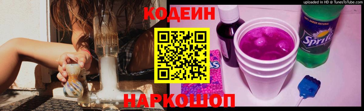 Кодеин напиток Lean (лин) Майкоп