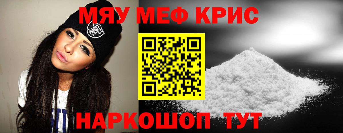 МЕФ кристаллы Майкоп