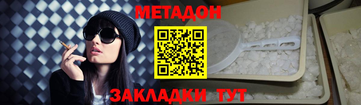 Метадон кристалл  МЕТАДОН кристалл  Майкоп  Вход с VPN 